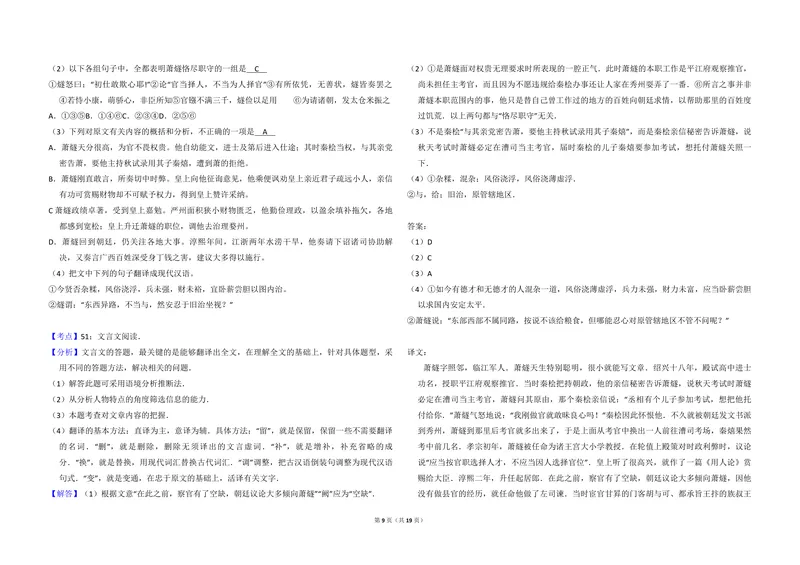 《2012年全国统一高考语文试卷（新课标）（含解析版）_专项复习_2026年-语文专项复习_2008年-2025年语文高考真题_2008-2020年高考_全国卷_全国统一高考语文（新课标I）08-21_A3word版》第9页预览