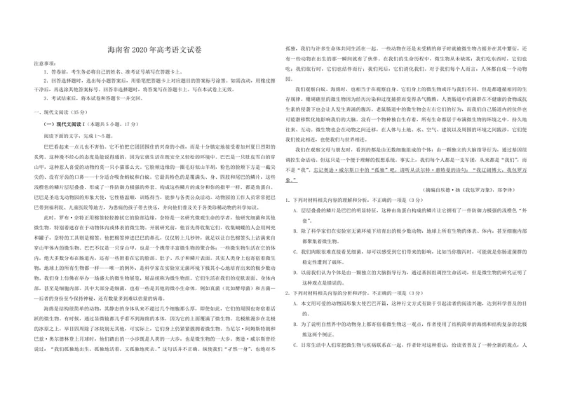 《2020年海南高考语文试题及答案_专项复习_2026年-语文专项复习_2008年-2025年语文高考真题_2008-2020年高考_地方卷_海南高考语文08-21_A3word版_PDF版（赠送）》第1页预览