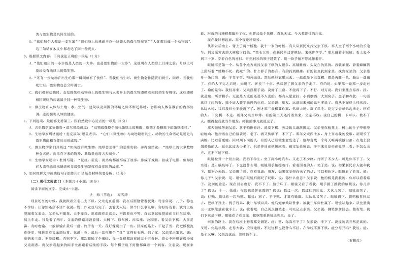 《2020年海南高考语文试题及答案_专项复习_2026年-语文专项复习_2008年-2025年语文高考真题_2008-2020年高考_地方卷_海南高考语文08-21_A3word版_PDF版（赠送）》第2页预览