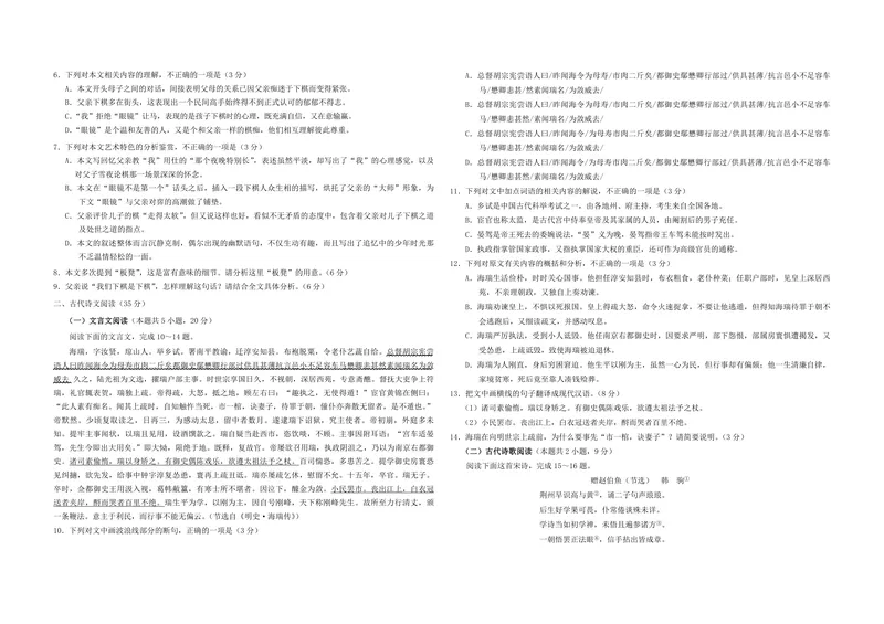 《2020年海南高考语文试题及答案_专项复习_2026年-语文专项复习_2008年-2025年语文高考真题_2008-2020年高考_地方卷_海南高考语文08-21_A3word版_PDF版（赠送）》第3页预览