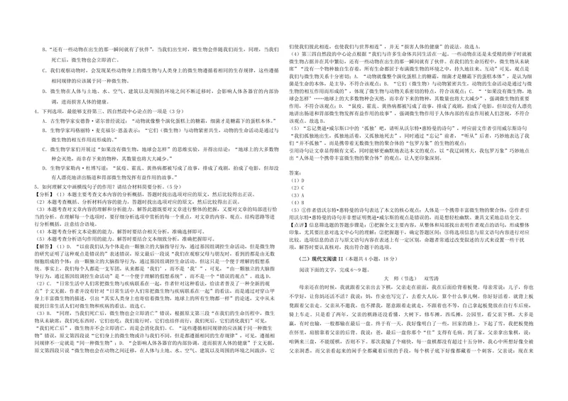 《2020年海南高考语文试题及答案_专项复习_2026年-语文专项复习_2008年-2025年语文高考真题_2008-2020年高考_地方卷_海南高考语文08-21_A3word版_PDF版（赠送）》第6页预览