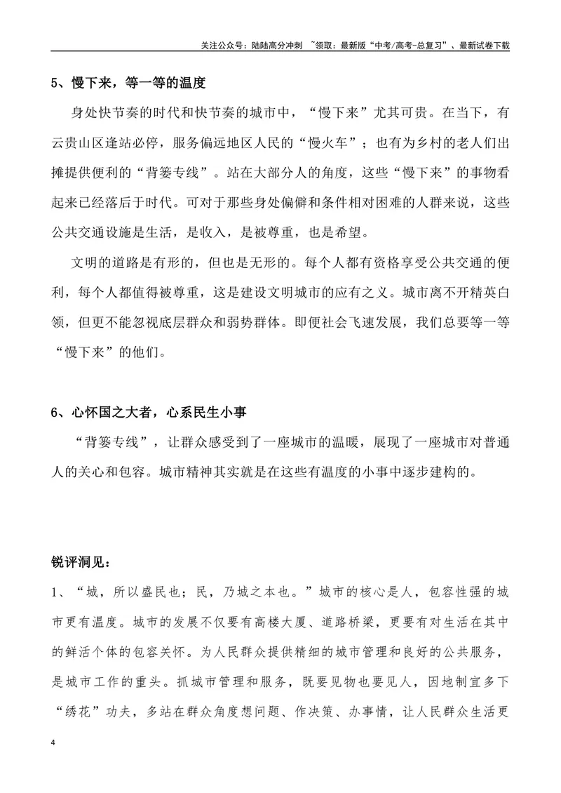 《“背篓专线”的民生温度-高考语文3月热点素材速递_专项复习_2024年_2024年高考语文3-4月热点素材速递作文写作素材_资料》第4页预览