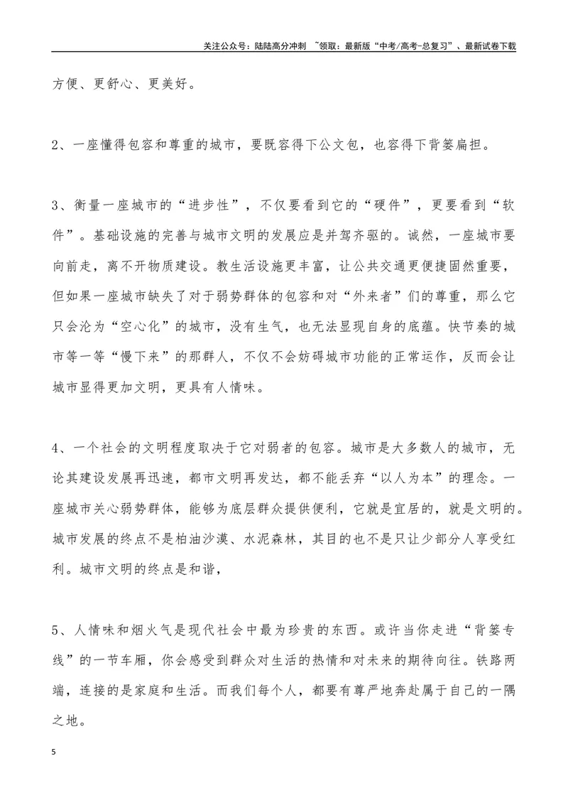 《“背篓专线”的民生温度-高考语文3月热点素材速递_专项复习_2024年_2024年高考语文3-4月热点素材速递作文写作素材_资料》第5页预览