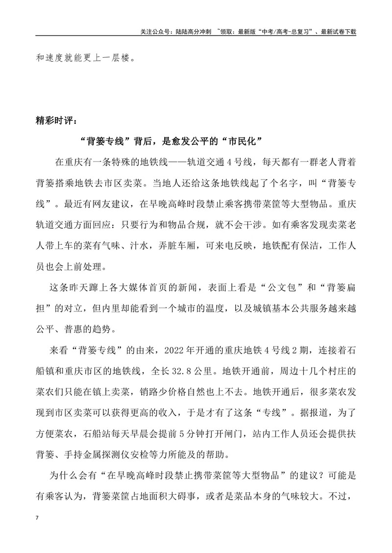 《“背篓专线”的民生温度-高考语文3月热点素材速递_专项复习_2024年_2024年高考语文3-4月热点素材速递作文写作素材_资料》第7页预览