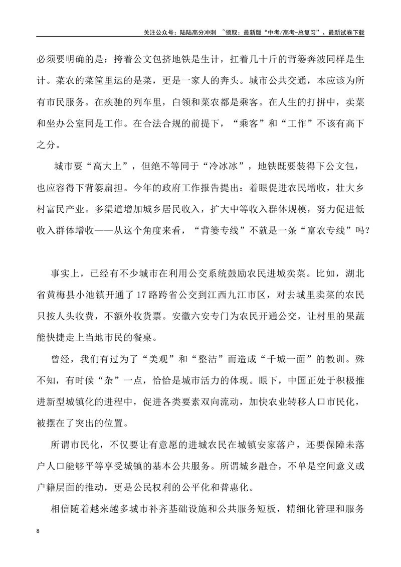 《“背篓专线”的民生温度-高考语文3月热点素材速递_专项复习_2024年_2024年高考语文3-4月热点素材速递作文写作素材_资料》第8页预览