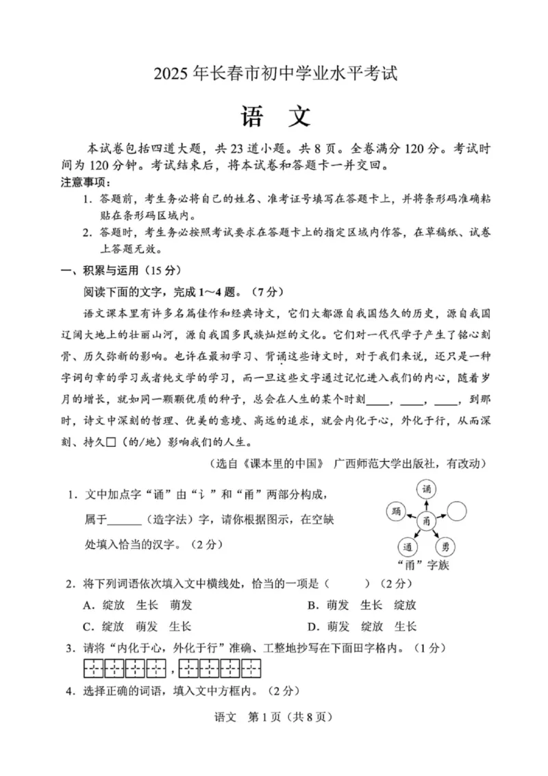 《2025年长春市中考语文真题及答案_12.2026年4月全国各地高考模拟卷_2026版初中金考卷•45套中考试卷汇编系列合集_全国版中考真题_2025年全国中考真题答案（按省市分类）(10)_吉林省》第1页预览