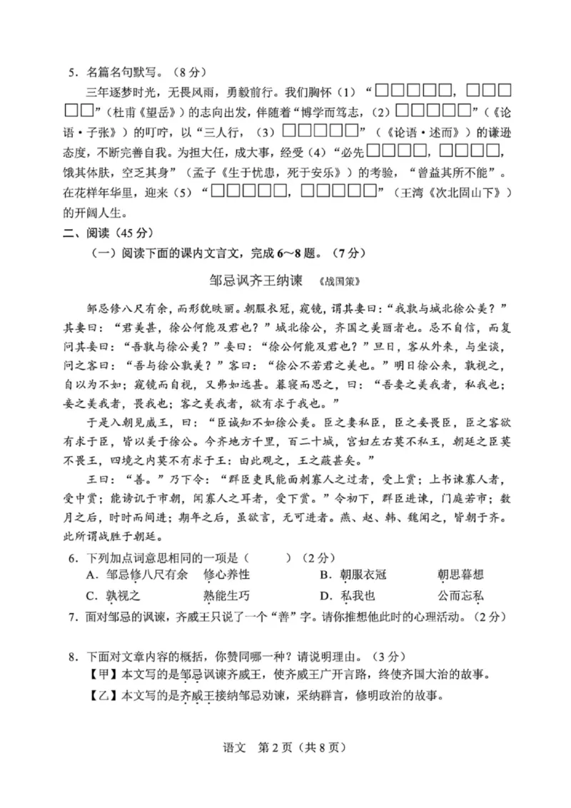 《2025年长春市中考语文真题及答案_12.2026年4月全国各地高考模拟卷_2026版初中金考卷•45套中考试卷汇编系列合集_全国版中考真题_2025年全国中考真题答案（按省市分类）(10)_吉林省》第2页预览