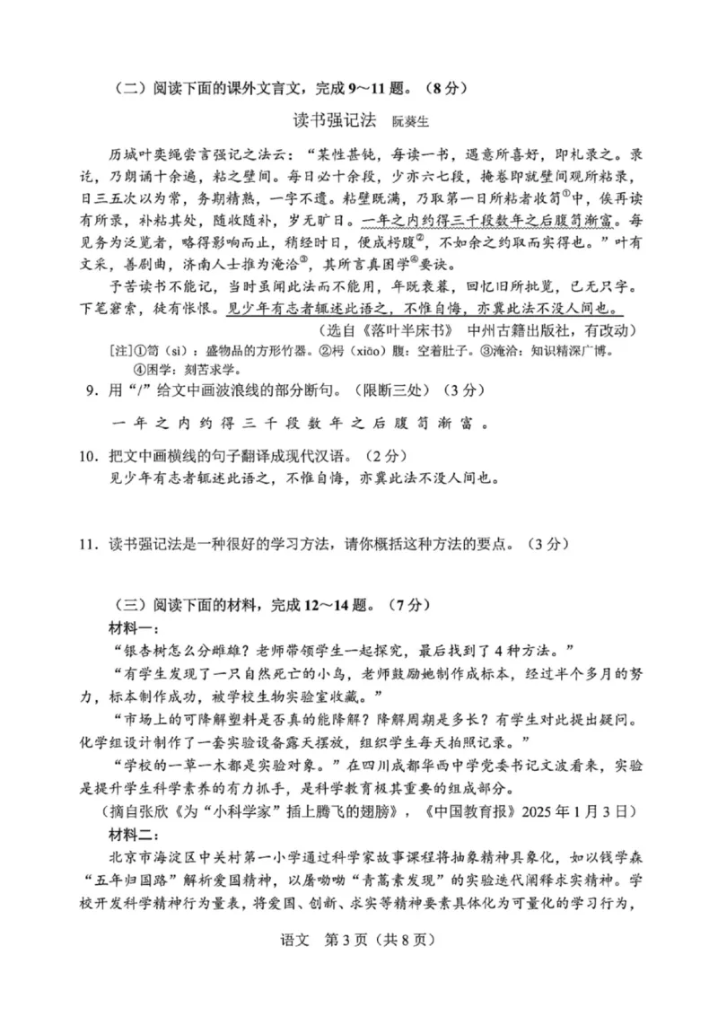 《2025年长春市中考语文真题及答案_12.2026年4月全国各地高考模拟卷_2026版初中金考卷•45套中考试卷汇编系列合集_全国版中考真题_2025年全国中考真题答案（按省市分类）(10)_吉林省》第3页预览