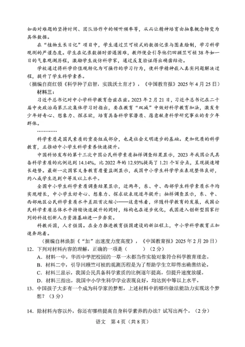 《2025年长春市中考语文真题及答案_12.2026年4月全国各地高考模拟卷_2026版初中金考卷•45套中考试卷汇编系列合集_全国版中考真题_2025年全国中考真题答案（按省市分类）(10)_吉林省》第4页预览