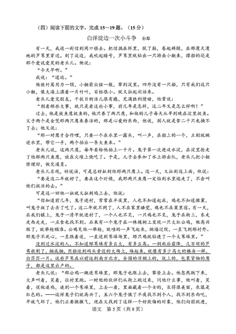 《2025年长春市中考语文真题及答案_12.2026年4月全国各地高考模拟卷_2026版初中金考卷•45套中考试卷汇编系列合集_全国版中考真题_2025年全国中考真题答案（按省市分类）(10)_吉林省》第5页预览