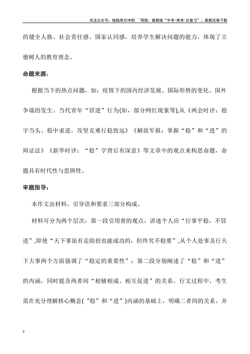 《2024届佛山第二次调研考试作文分析指导-2024年高考语文作文热点素材积累运用与写作技巧实战分析（全国通用）_专项复习_2024年_2024高考语文作文热点素材积累运用与写作技巧训练_资料》第2页预览