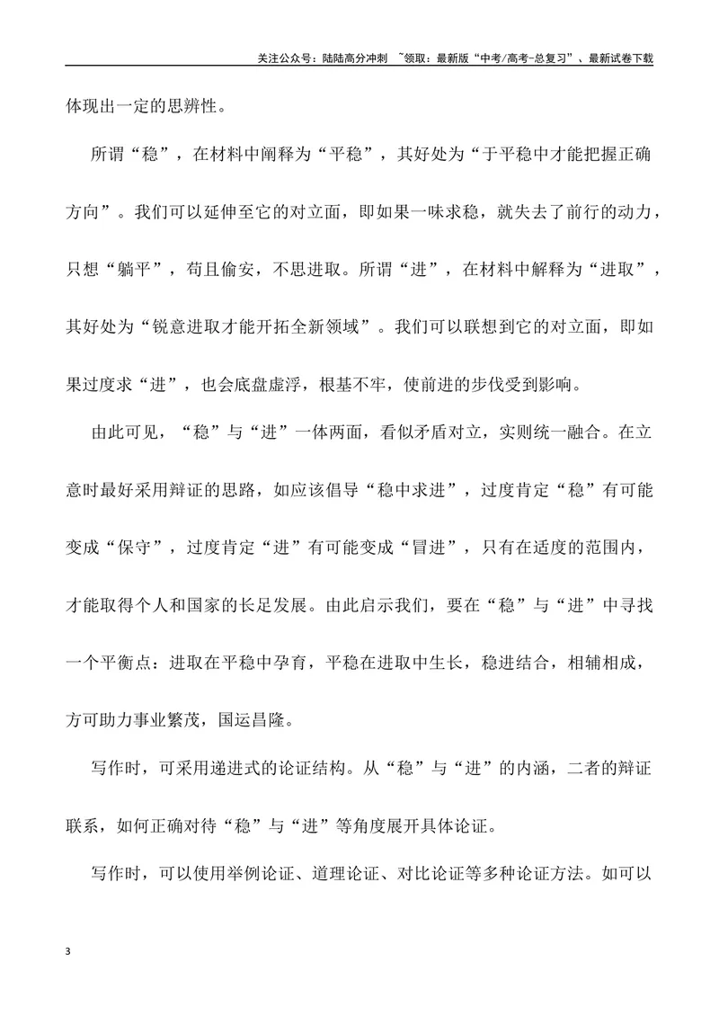 《2024届佛山第二次调研考试作文分析指导-2024年高考语文作文热点素材积累运用与写作技巧实战分析（全国通用）_专项复习_2024年_2024高考语文作文热点素材积累运用与写作技巧训练_资料》第3页预览