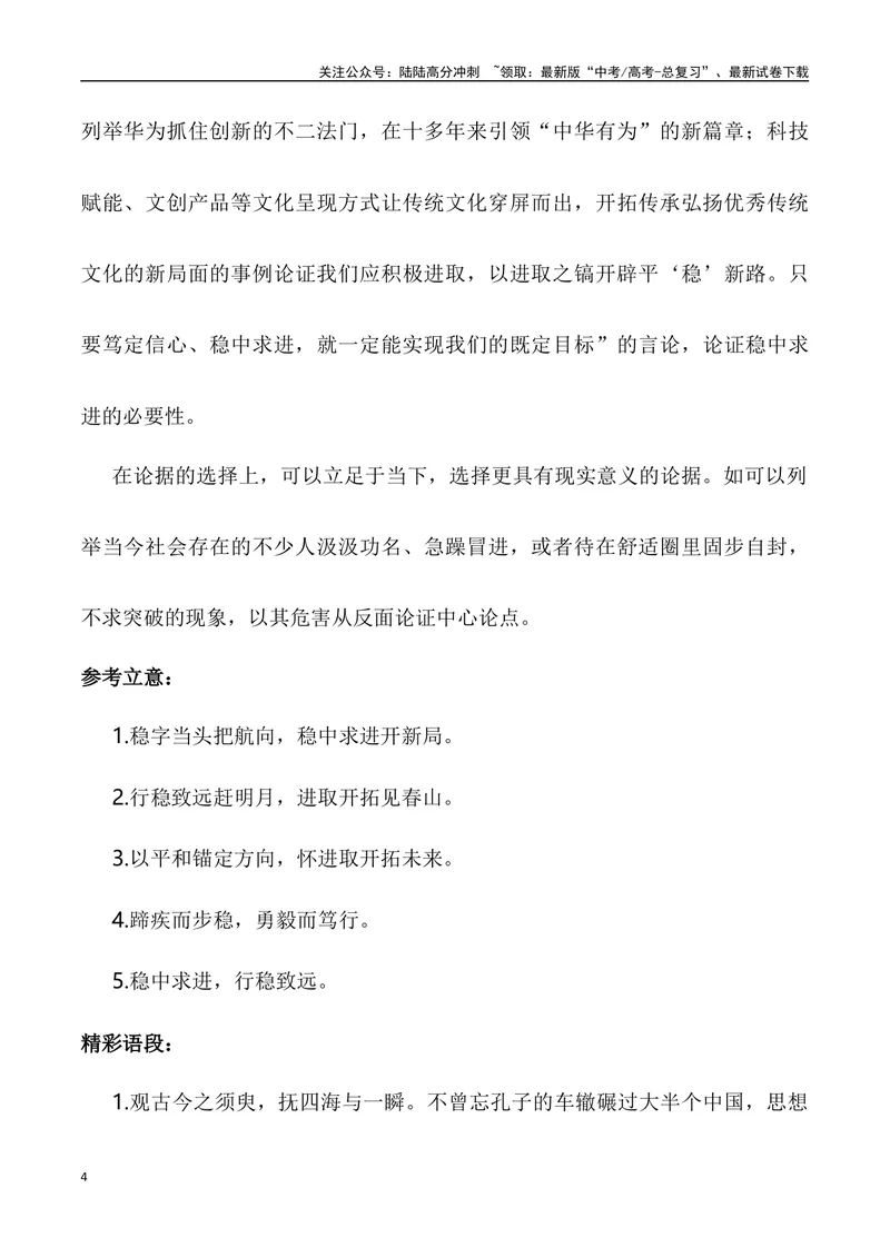 《2024届佛山第二次调研考试作文分析指导-2024年高考语文作文热点素材积累运用与写作技巧实战分析（全国通用）_专项复习_2024年_2024高考语文作文热点素材积累运用与写作技巧训练_资料》第4页预览