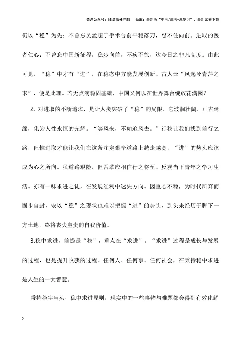 《2024届佛山第二次调研考试作文分析指导-2024年高考语文作文热点素材积累运用与写作技巧实战分析（全国通用）_专项复习_2024年_2024高考语文作文热点素材积累运用与写作技巧训练_资料》第5页预览