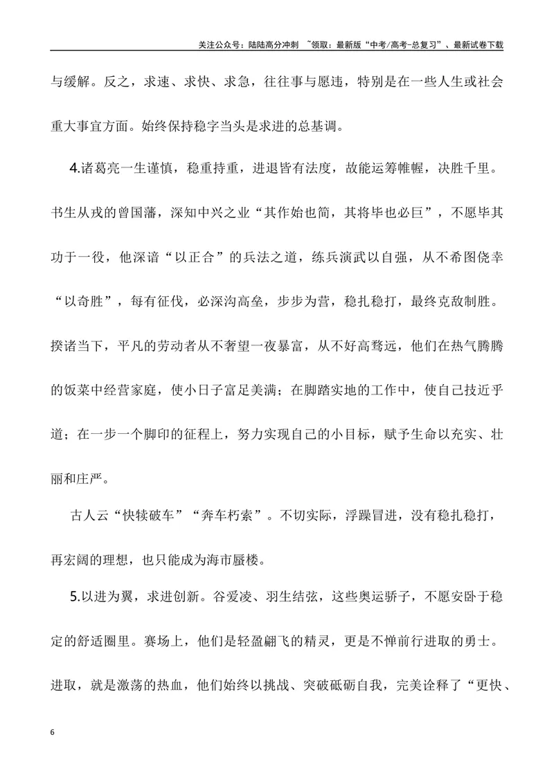 《2024届佛山第二次调研考试作文分析指导-2024年高考语文作文热点素材积累运用与写作技巧实战分析（全国通用）_专项复习_2024年_2024高考语文作文热点素材积累运用与写作技巧训练_资料》第6页预览