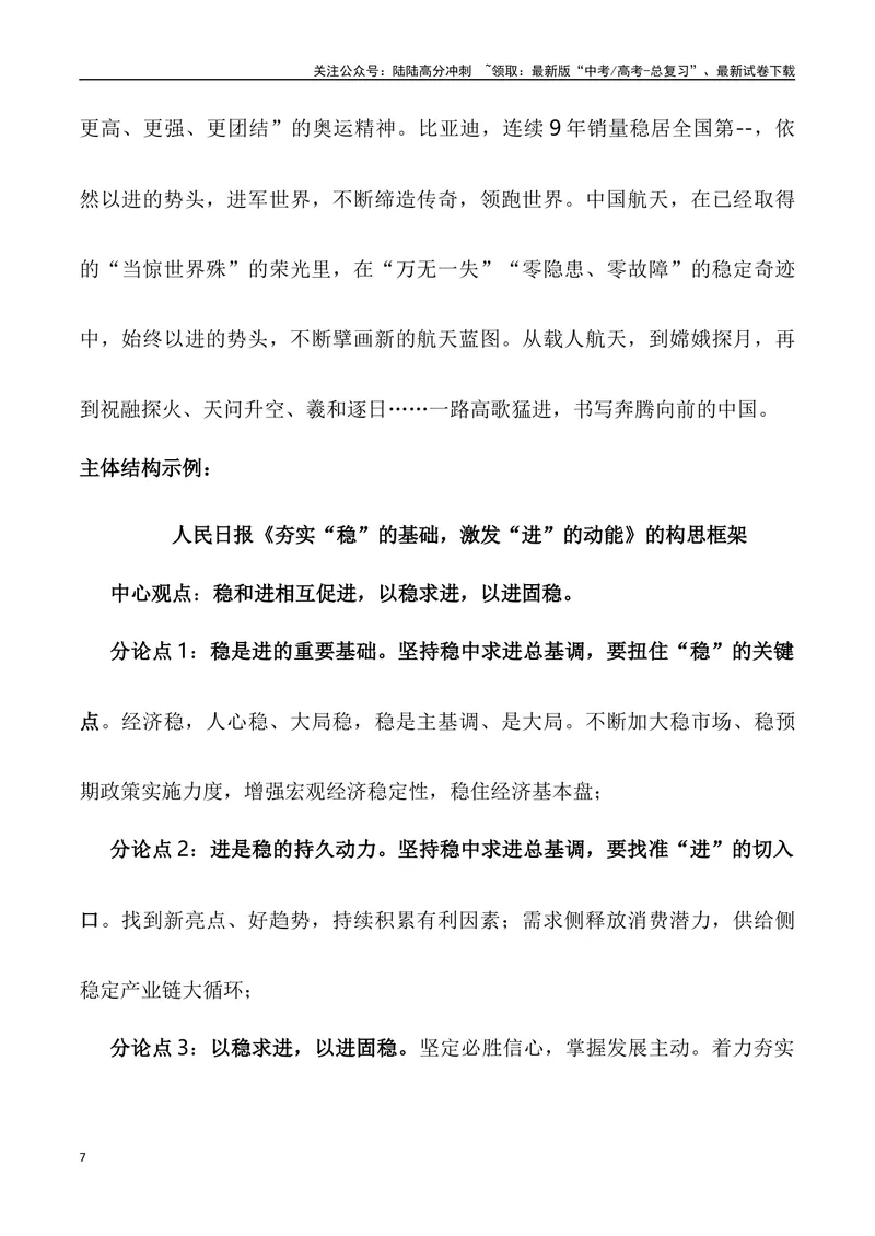 《2024届佛山第二次调研考试作文分析指导-2024年高考语文作文热点素材积累运用与写作技巧实战分析（全国通用）_专项复习_2024年_2024高考语文作文热点素材积累运用与写作技巧训练_资料》第7页预览