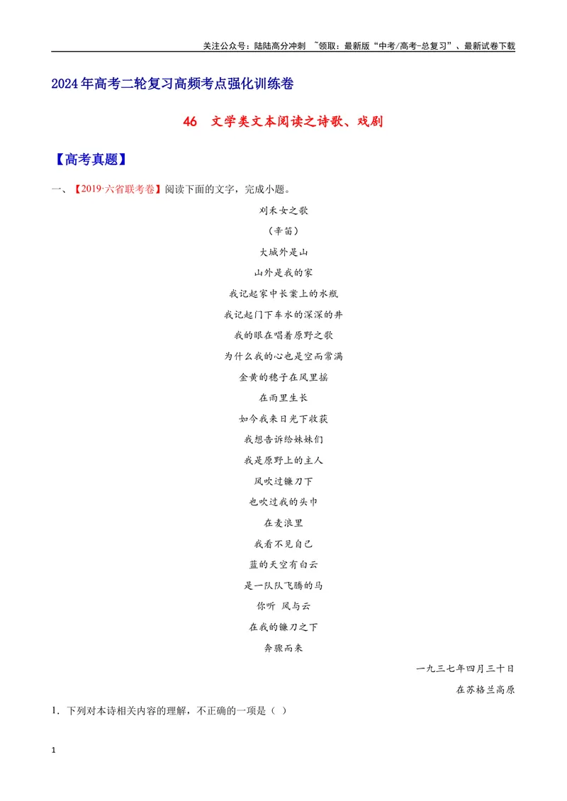 《46文学类文本阅读之诗歌、戏剧（新高考版）（试卷）_二轮复习_2025年_2025年新高考语文二轮复习高频考点重难点强化训练卷_资料》第1页预览