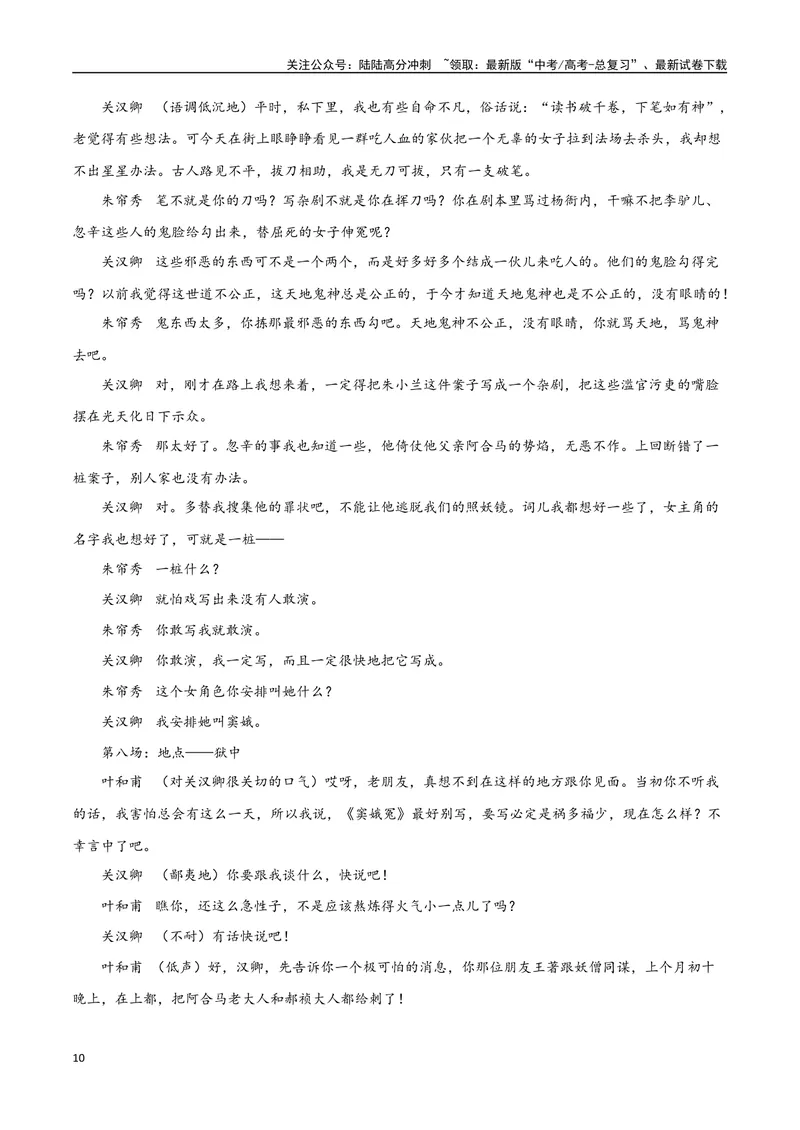 《46文学类文本阅读之诗歌、戏剧（新高考版）（试卷）_二轮复习_2025年_2025年新高考语文二轮复习高频考点重难点强化训练卷_资料》第10页预览