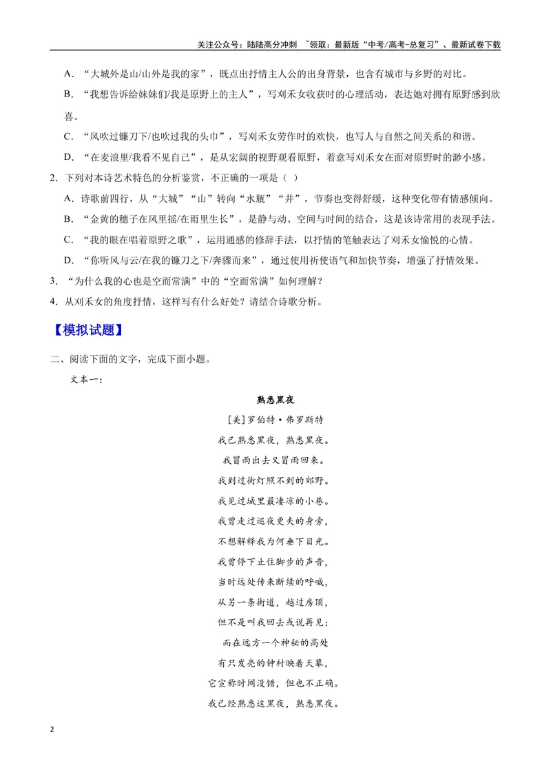《46文学类文本阅读之诗歌、戏剧（新高考版）（试卷）_二轮复习_2025年_2025年新高考语文二轮复习高频考点重难点强化训练卷_资料》第2页预览