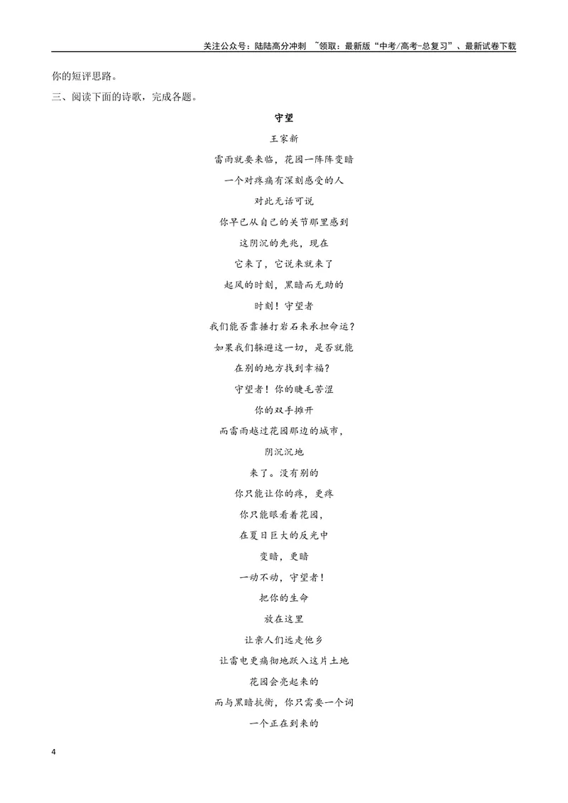 《46文学类文本阅读之诗歌、戏剧（新高考版）（试卷）_二轮复习_2025年_2025年新高考语文二轮复习高频考点重难点强化训练卷_资料》第4页预览