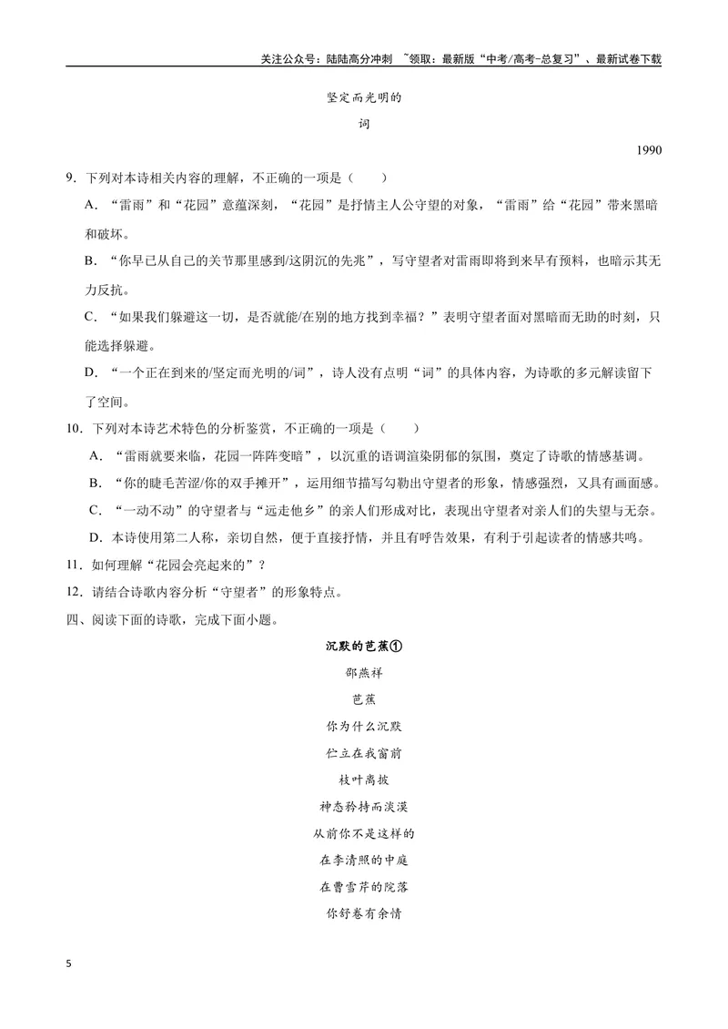 《46文学类文本阅读之诗歌、戏剧（新高考版）（试卷）_二轮复习_2025年_2025年新高考语文二轮复习高频考点重难点强化训练卷_资料》第5页预览