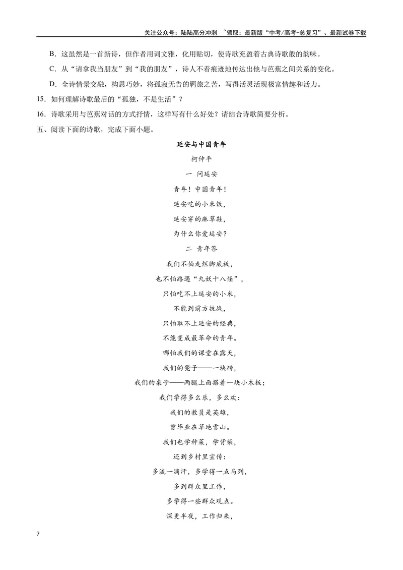 《46文学类文本阅读之诗歌、戏剧（新高考版）（试卷）_二轮复习_2025年_2025年新高考语文二轮复习高频考点重难点强化训练卷_资料》第7页预览