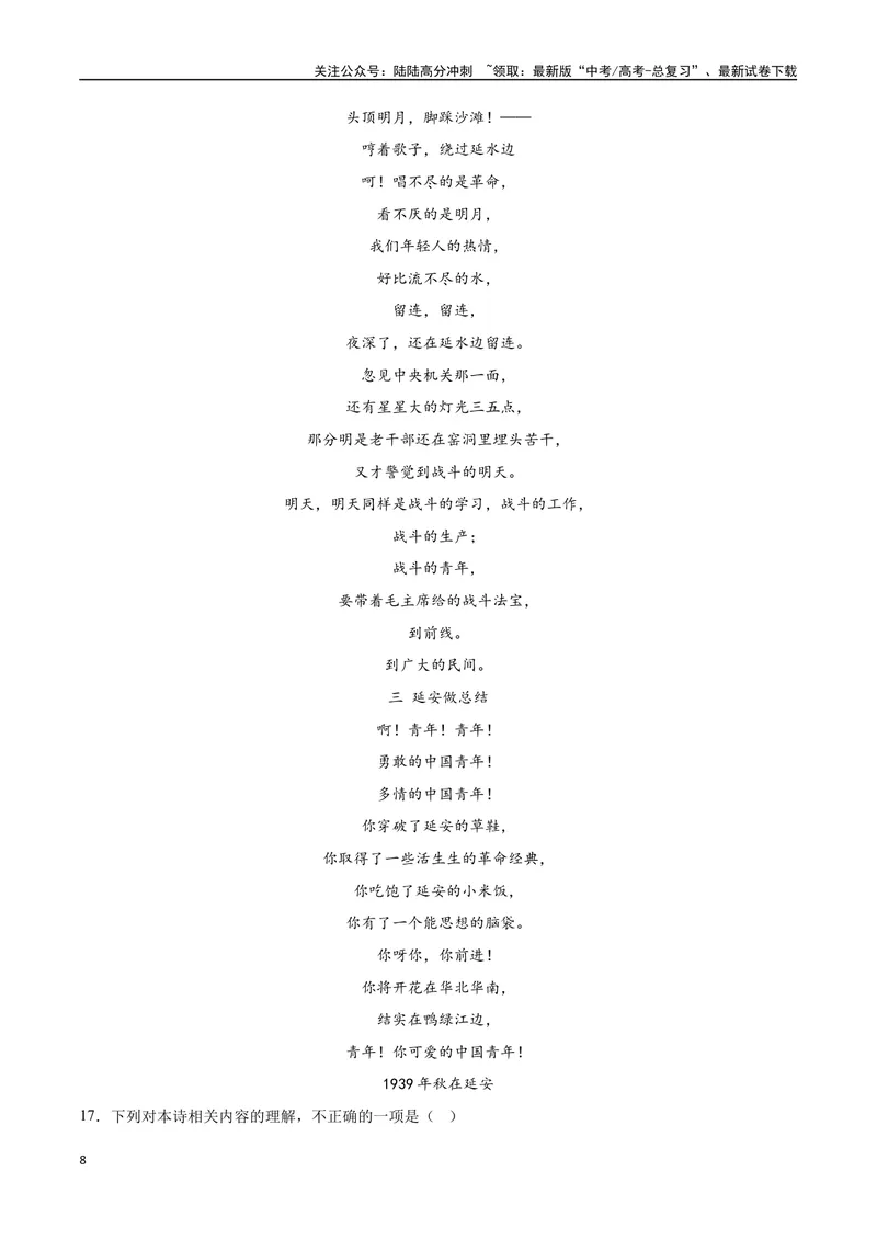 《46文学类文本阅读之诗歌、戏剧（新高考版）（试卷）_二轮复习_2025年_2025年新高考语文二轮复习高频考点重难点强化训练卷_资料》第8页预览