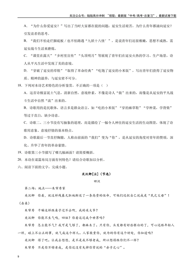 《46文学类文本阅读之诗歌、戏剧（新高考版）（试卷）_二轮复习_2025年_2025年新高考语文二轮复习高频考点重难点强化训练卷_资料》第9页预览