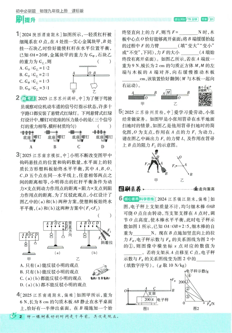 《2026《初中必刷题》物理9上(江苏版)_2026版初中《必刷题》7-9年级上册（全科）（多版本合集）_2026版初中《必刷题》9年级上册（7科全）（多版本合集）》第10页预览