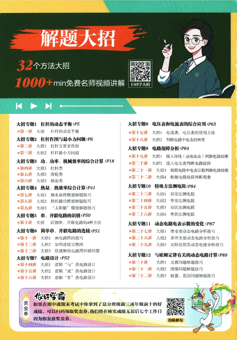 《2026《初中必刷题》物理9上(江苏版)_2026版初中《必刷题》7-9年级上册（全科）（多版本合集）_2026版初中《必刷题》9年级上册（7科全）（多版本合集）》第2页预览