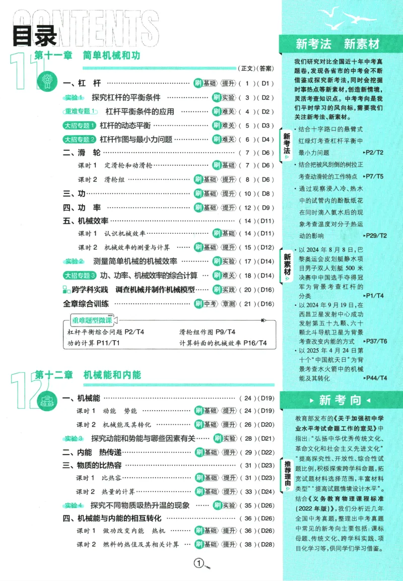 《2026《初中必刷题》物理9上(江苏版)_2026版初中《必刷题》7-9年级上册（全科）（多版本合集）_2026版初中《必刷题》9年级上册（7科全）（多版本合集）》第5页预览