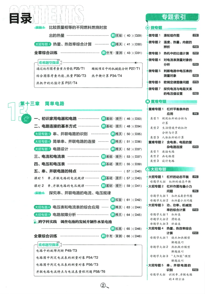 《2026《初中必刷题》物理9上(江苏版)_2026版初中《必刷题》7-9年级上册（全科）（多版本合集）_2026版初中《必刷题》9年级上册（7科全）（多版本合集）》第6页预览