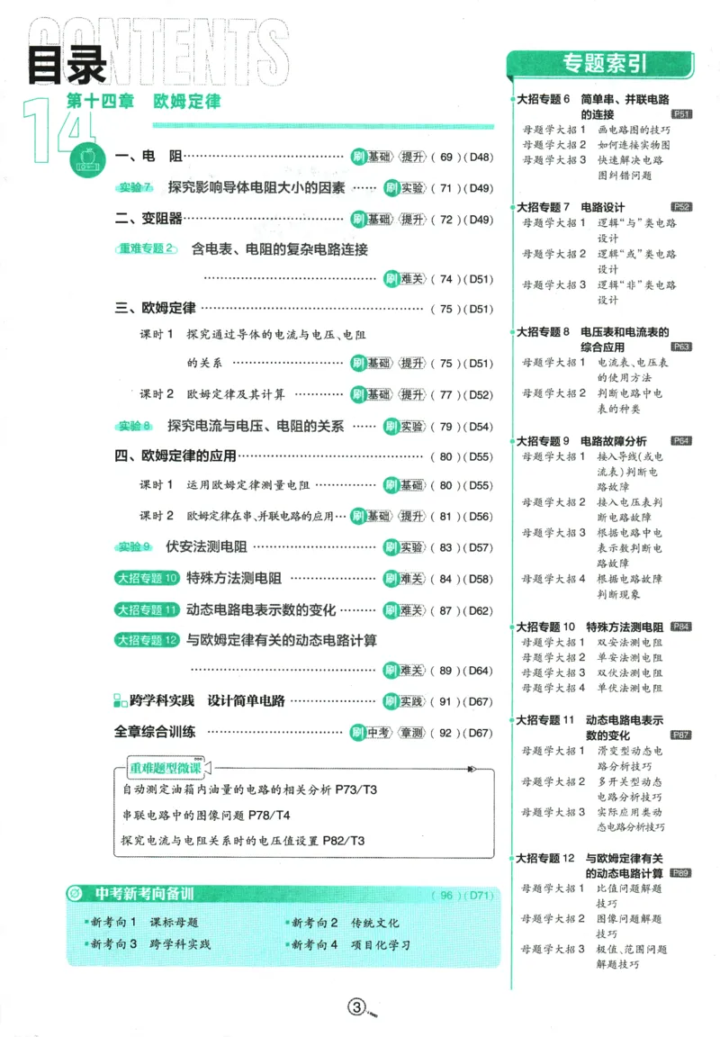 《2026《初中必刷题》物理9上(江苏版)_2026版初中《必刷题》7-9年级上册（全科）（多版本合集）_2026版初中《必刷题》9年级上册（7科全）（多版本合集）》第7页预览