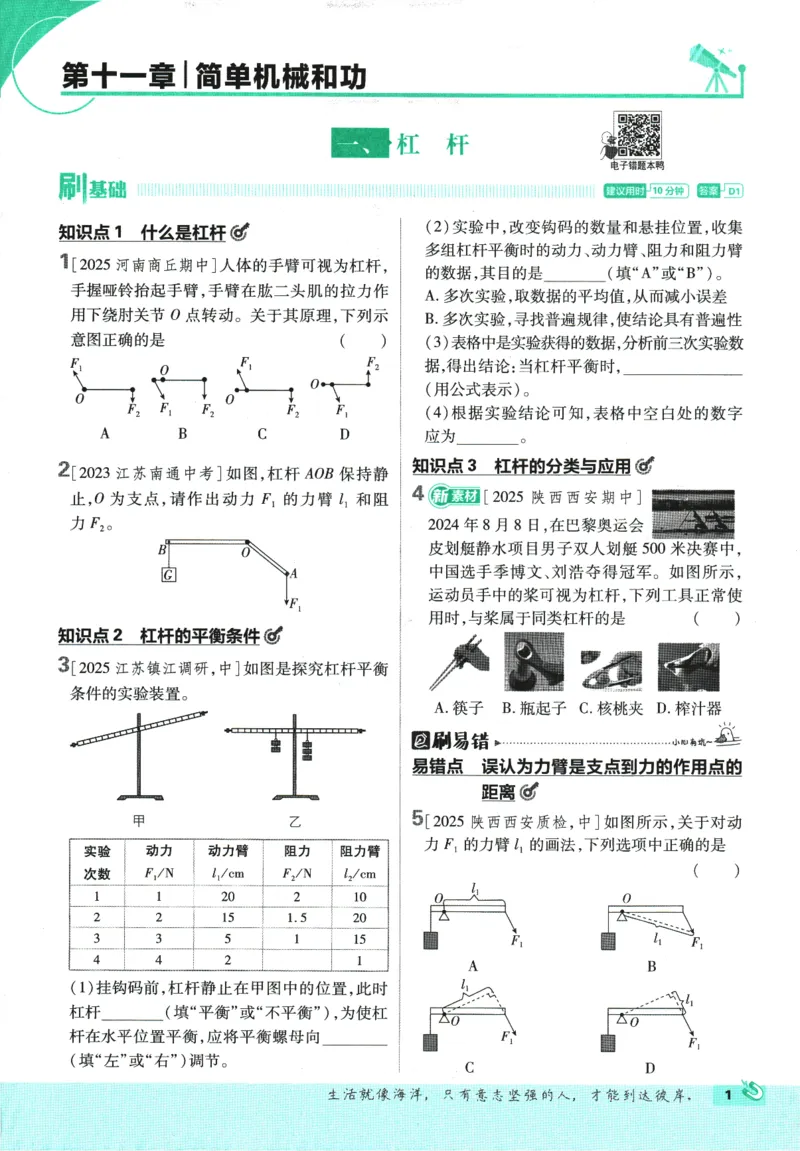 《2026《初中必刷题》物理9上(江苏版)_2026版初中《必刷题》7-9年级上册（全科）（多版本合集）_2026版初中《必刷题》9年级上册（7科全）（多版本合集）》第9页预览