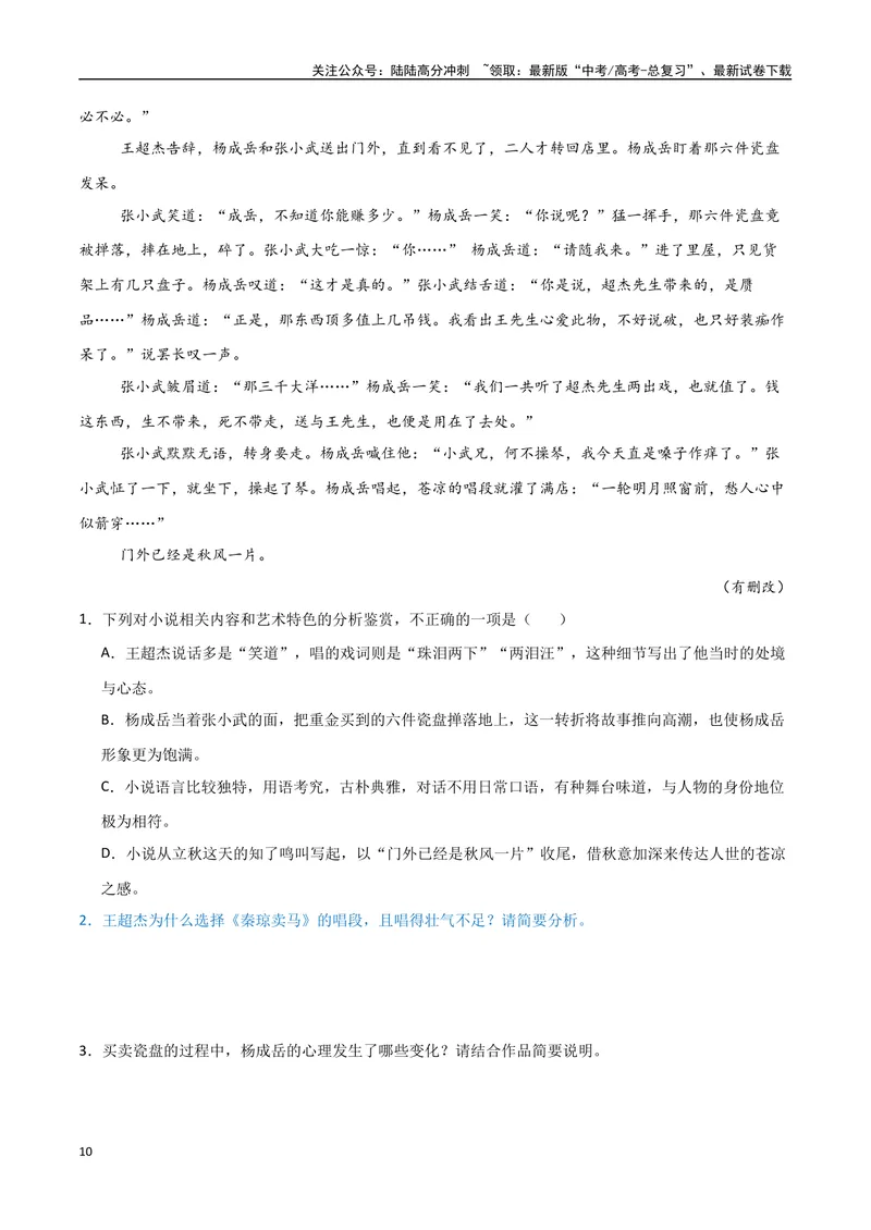 《9（文学文本阅读）梳理小说情节（学生版）_专项复习_2025年_2025年高考语文题型全练点对点（新高考地区通用）_资料》第10页预览
