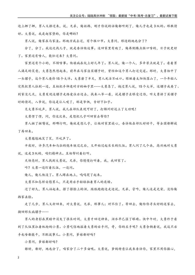 《9（文学文本阅读）梳理小说情节（学生版）_专项复习_2025年_2025年高考语文题型全练点对点（新高考地区通用）_资料》第2页预览