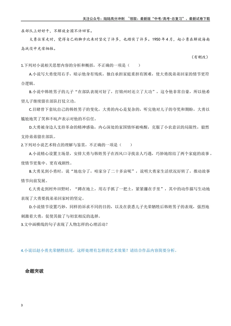 《9（文学文本阅读）梳理小说情节（学生版）_专项复习_2025年_2025年高考语文题型全练点对点（新高考地区通用）_资料》第3页预览