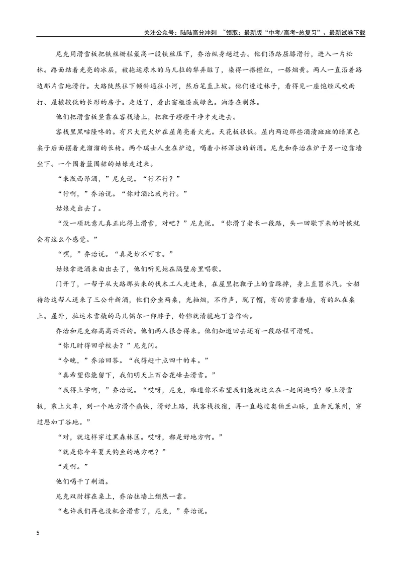《9（文学文本阅读）梳理小说情节（学生版）_专项复习_2025年_2025年高考语文题型全练点对点（新高考地区通用）_资料》第5页预览