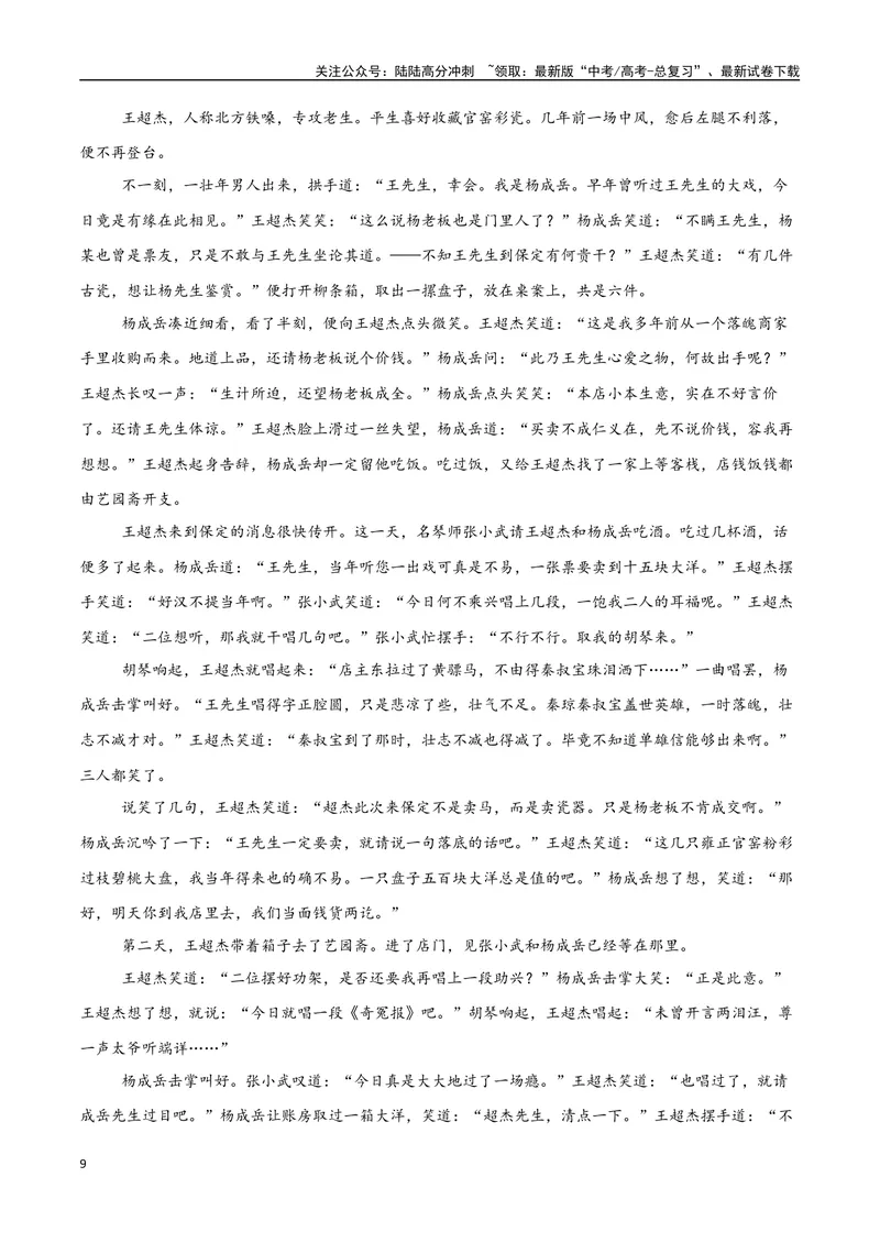 《9（文学文本阅读）梳理小说情节（学生版）_专项复习_2025年_2025年高考语文题型全练点对点（新高考地区通用）_资料》第9页预览