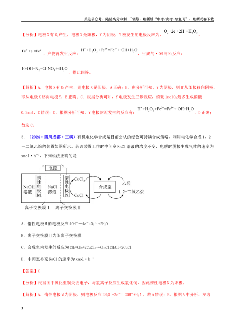 《专练12电化学（15题）-（解析版）_05-化学-高考总复习_专项复习_2024年_2024高考化学考点必杀300题（全国新高考卷）_资料》第3页预览