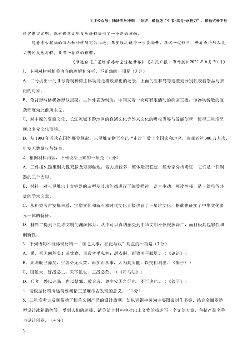 《2023年高考押题预测卷02（山东卷）-语文（考试版）A4_专项复习_2024年_2023年高考押题预测卷01语文_语文-2023年高考押题预测卷02（山东卷）（含考试版、全解全析、参考答案、答题卡）》第3页预览
