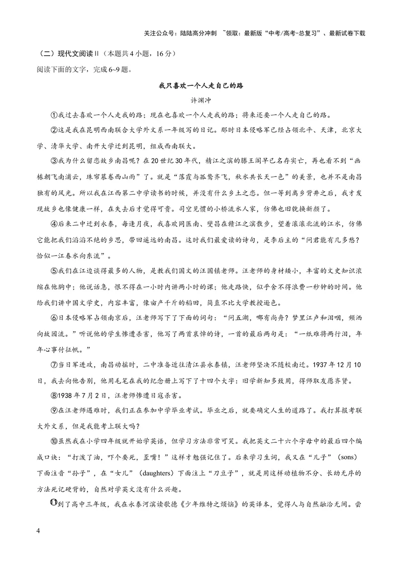 《2023年高考押题预测卷02（山东卷）-语文（考试版）A4_专项复习_2024年_2023年高考押题预测卷01语文_语文-2023年高考押题预测卷02（山东卷）（含考试版、全解全析、参考答案、答题卡）》第4页预览