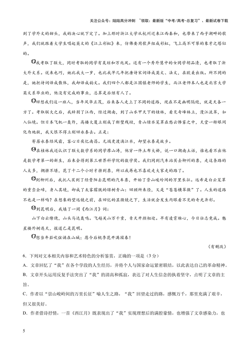 《2023年高考押题预测卷02（山东卷）-语文（考试版）A4_专项复习_2024年_2023年高考押题预测卷01语文_语文-2023年高考押题预测卷02（山东卷）（含考试版、全解全析、参考答案、答题卡）》第5页预览