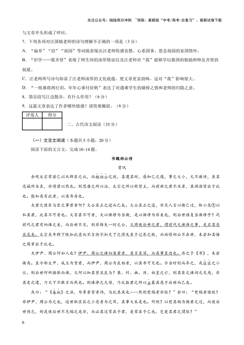 《2023年高考押题预测卷02（山东卷）-语文（考试版）A4_专项复习_2024年_2023年高考押题预测卷01语文_语文-2023年高考押题预测卷02（山东卷）（含考试版、全解全析、参考答案、答题卡）》第6页预览