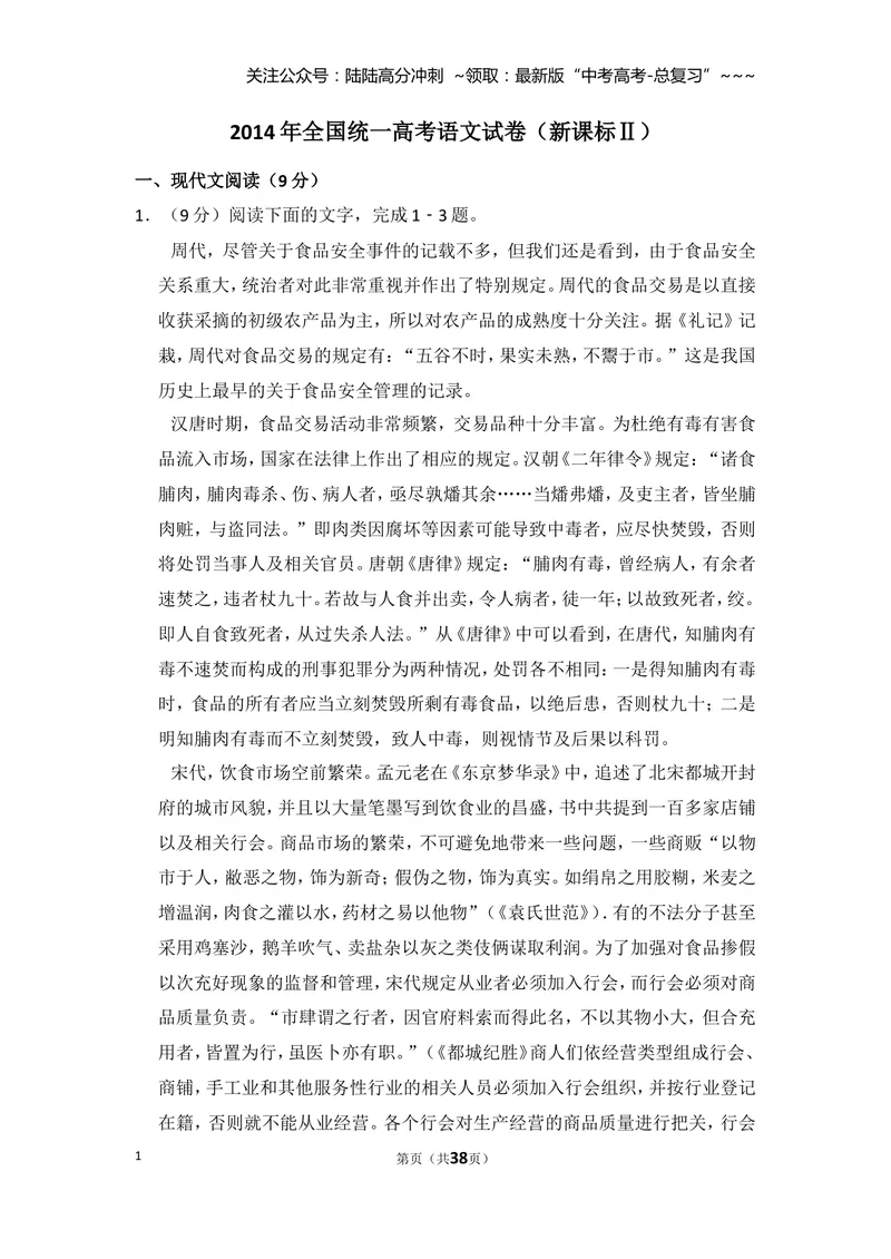 《2014年全国统一高考语文试卷（新课标ⅱ）（含解析版）_专项复习_2026年-语文专项复习_2008年-2025年语文高考真题_2008-2020年高考_全国卷_全国统一高考语文（新课标ⅱ）08-21_A4word版》第1页预览
