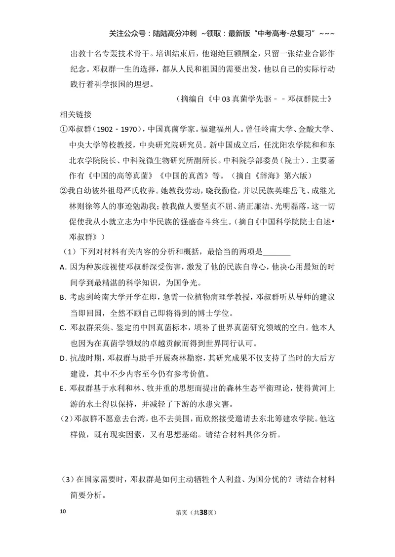 《2014年全国统一高考语文试卷（新课标ⅱ）（含解析版）_专项复习_2026年-语文专项复习_2008年-2025年语文高考真题_2008-2020年高考_全国卷_全国统一高考语文（新课标ⅱ）08-21_A4word版》第10页预览