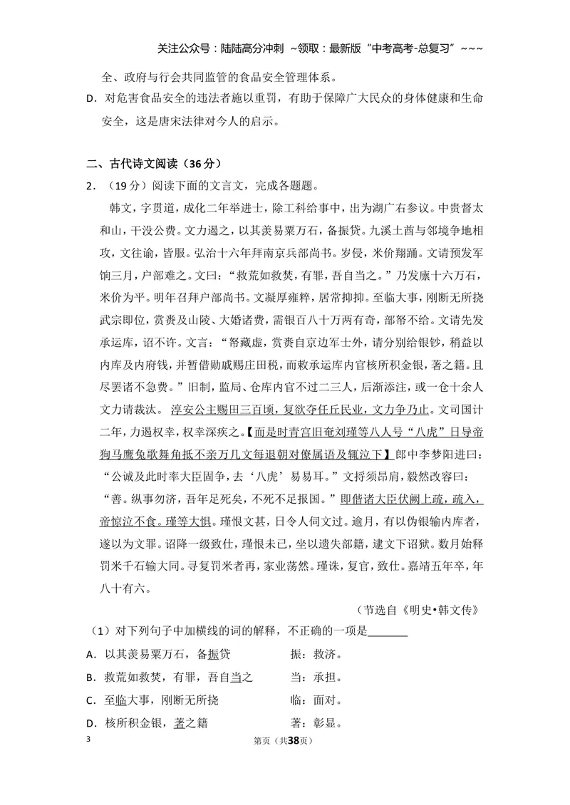 《2014年全国统一高考语文试卷（新课标ⅱ）（含解析版）_专项复习_2026年-语文专项复习_2008年-2025年语文高考真题_2008-2020年高考_全国卷_全国统一高考语文（新课标ⅱ）08-21_A4word版》第3页预览