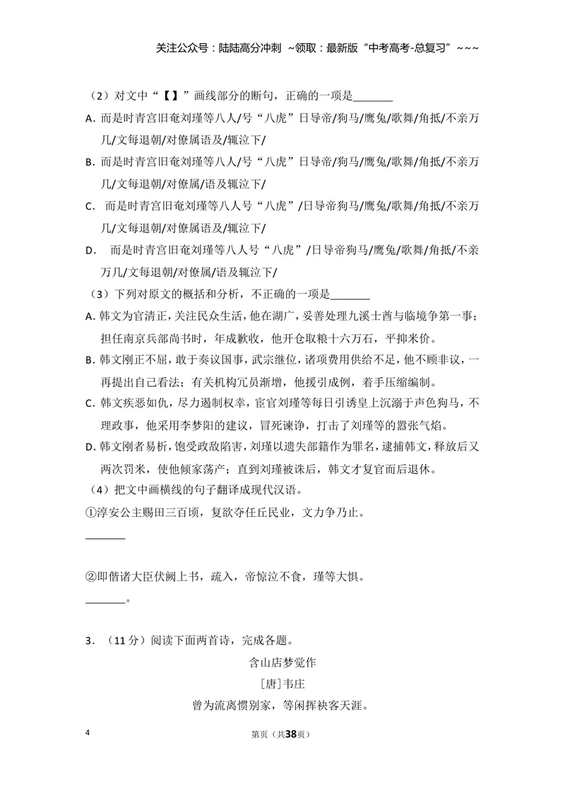 《2014年全国统一高考语文试卷（新课标ⅱ）（含解析版）_专项复习_2026年-语文专项复习_2008年-2025年语文高考真题_2008-2020年高考_全国卷_全国统一高考语文（新课标ⅱ）08-21_A4word版》第4页预览