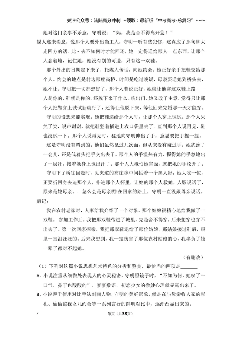 《2014年全国统一高考语文试卷（新课标ⅱ）（含解析版）_专项复习_2026年-语文专项复习_2008年-2025年语文高考真题_2008-2020年高考_全国卷_全国统一高考语文（新课标ⅱ）08-21_A4word版》第7页预览