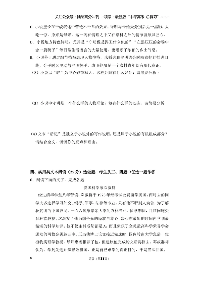 《2014年全国统一高考语文试卷（新课标ⅱ）（含解析版）_专项复习_2026年-语文专项复习_2008年-2025年语文高考真题_2008-2020年高考_全国卷_全国统一高考语文（新课标ⅱ）08-21_A4word版》第8页预览